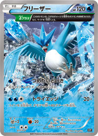 Articuno - The Best of XY - #017 - Pokemon TCG card