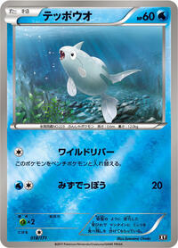 Remoraid - The Best of XY - #018 - Pokemon TCG card