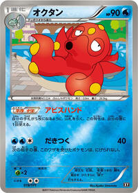 Octillery - The Best of XY - #019 - Pokemon TCG card