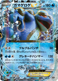 Seismitoad-EX #022 Seismitoad-EX - The Best of XY - #022 - Pokemon TCG card