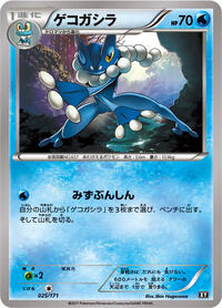 Frogadier - The Best of XY - #025 - Pokemon TCG card