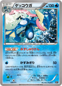 Greninja - The Best of XY - #026 - Pokemon TCG card