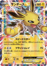 Jolteon-EX - The Best of XY - #032 - Pokemon TCG card