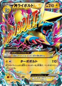 M Manectric-EX #035 M Manectric-EX - The Best of XY - #035 - Pokemon TCG card