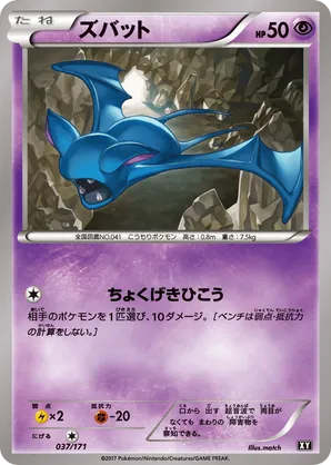 Zubat - The Best of XY - #037 - Pokemon TCG card
