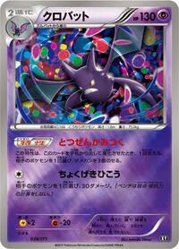 Crobat #039 Crobat - The Best of XY - #039 - Pokemon TCG card