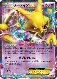 Alakazam-EX - The Best of XY - #040 - Pokemon TCG card