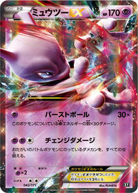 Mewtwo-EX - The Best of XY - #042 - Pokemon TCG card