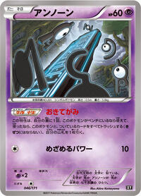 Unown #046 Unown - The Best of XY - #046 - Pokemon TCG card