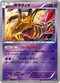 Giratina - The Best of XY - #048 - Pokemon TCG card