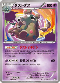 Garbodor #050 Garbodor - The Best of XY - #050 - Pokemon TCG card