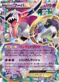 Hoopa-EX #058 Hoopa-EX - The Best of XY - #058 - Pokemon TCG card