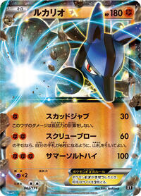 Lucario-EX #062 Lucario-EX - The Best of XY - #062 - Pokemon TCG card