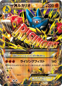M Lucario-EX - The Best of XY - #063 - Pokemon TCG card
