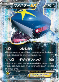 Sharpedo-EX - The Best of XY - #070 - Pokemon TCG card