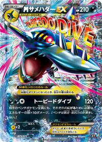 M Sharpedo-EX #071 M Sharpedo-EX - The Best of XY - #071 - Pokemon TCG card