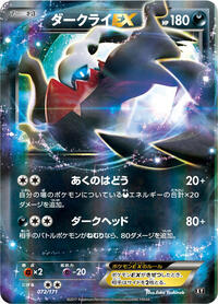 Darkrai-EX - The Best of XY - #072 - Pokemon TCG card