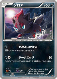 Zorua - The Best of XY - #073 - Pokemon TCG card