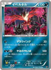 Yveltal - The Best of XY - #078 - Pokemon TCG card