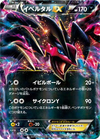 Yveltal-EX #079 Yveltal-EX - The Best of XY - #079 - Pokemon TCG card