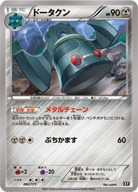 Bronzong #082 Bronzong - The Best of XY - #082 - Pokemon TCG card
