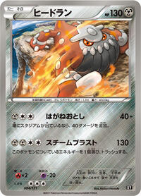 Heatran #084 Heatran - The Best of XY - #084 - Pokemon TCG card
