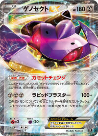 Genesect-EX - The Best of XY - #086 - Pokemon TCG card
