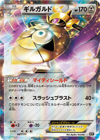 Aegislash-EX - The Best of XY - #087 - Pokemon TCG card