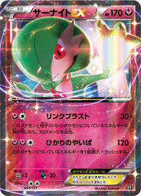 Gardevoir-EX - The Best of XY - #091 - Pokemon TCG card