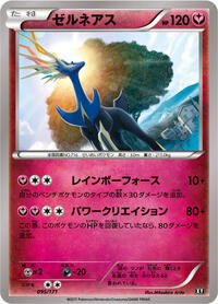 Xerneas - The Best of XY - #095 - Pokemon TCG card