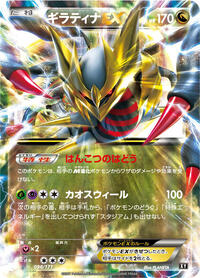 Giratina-EX #098 Giratina-EX - The Best of XY - #098 - Pokemon TCG card