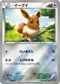 Eevee - The Best of XY - #100 - Pokemon TCG card
