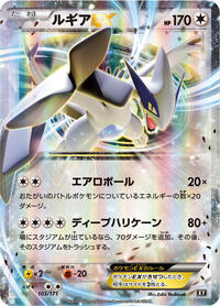 Lugia-EX #103 Lugia-EX - The Best of XY - #103 - Pokemon TCG card
