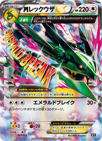 M Rayquaza-EX #105 M Rayquaza-EX - The Best of XY - #105 - Pokemon TCG card