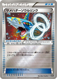 Sharpedo Spirit Link - The Best of XY - #129 - Pokemon TCG card