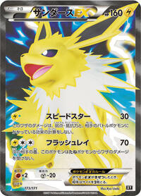 Jolteon-EX - The Best of XY - #173 - Pokemon TCG card