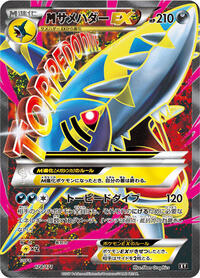 M Sharpedo-EX #178 M Sharpedo-EX - The Best of XY - #178 - Pokemon TCG card