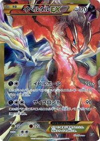 Yveltal-EX #187 Yveltal-EX - The Best of XY - #187 - Pokemon TCG card