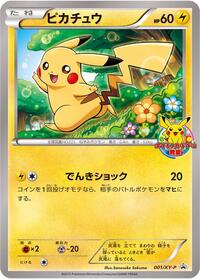 Pikachu #001 Pikachu - XY Promos - #001 - Pokemon TCG card