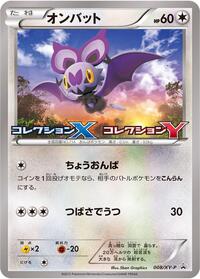Noibat #008 Noibat - XY Promos - #008 - Pokemon TCG card