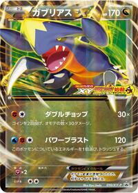 Garchomp-EX #010 Garchomp-EX - XY Promos - #010 - Pokemon TCG card
