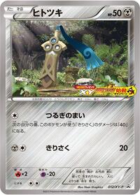 Honedge - XY Promos - #012 - Pokemon TCG card