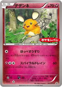 Dedenne #013 Dedenne - XY Promos - #013 - Pokemon TCG card