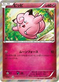 Clefairy - XY Promos - #014 - Pokemon TCG card
