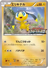 Helioptile #016 Helioptile - XY Promos - #016 - Pokemon TCG card