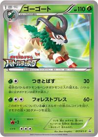 Gogoat - XY Promos - #017 - Pokemon TCG card