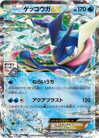 Greninja-EX #021 Greninja-EX - XY Promos - #021 - Pokemon TCG card