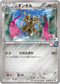 Doublade #024 Doublade - XY Promos - #024 - Pokemon TCG card