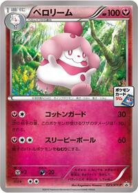 Slurpuff #025 Slurpuff - XY Promos - #025 - Pokemon TCG card