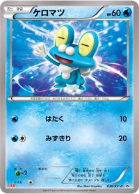 Froakie #036 Froakie - XY Promos - #036 - Pokemon TCG card